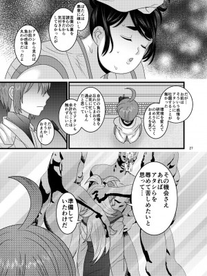 [ぼたもちの宴 (ナユザキナツミ)] 堕散る華 牡丹と桔梗編 弐_027