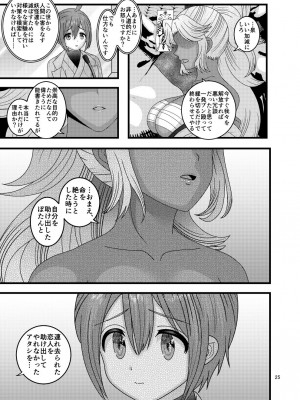 [ぼたもちの宴 (ナユザキナツミ)] 堕散る華 牡丹と桔梗編 弐_025