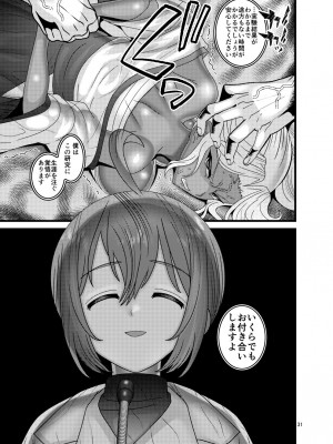 [ぼたもちの宴 (ナユザキナツミ)] 堕散る華 牡丹と桔梗編 弐_031