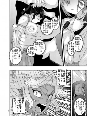 [ぼたもちの宴 (ナユザキナツミ)] 堕散る華 牡丹と桔梗編 弐_028