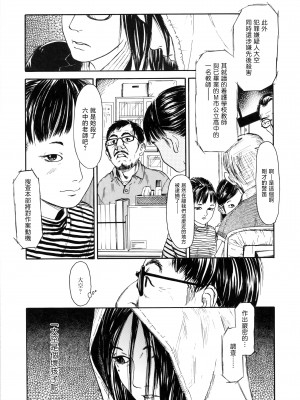 [町田ひらく] 眼醒女 (少婦八景) [中国翻訳]_03