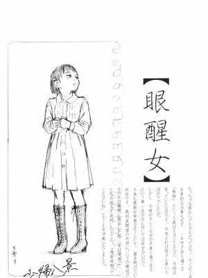 [町田ひらく] 眼醒女 (少婦八景) [中国翻訳]_21