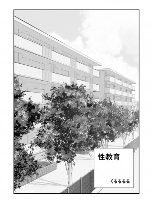 [くるるるる] 性教育_013