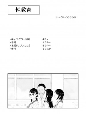 [くるるるる] 性教育_003