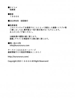 [くるるるる] 性教育_135