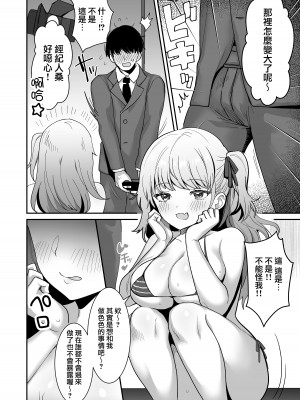 [どうしょく (めーすけ)] ワガママJKグラドルの誘惑にマネージャーは決して屈しない! [路过的骑士汉化组] [DL版]_08