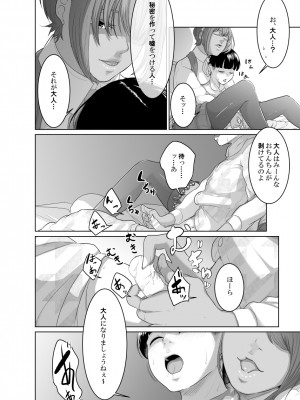 [モノクロイド] 怪盗Xと資産家の息子_18