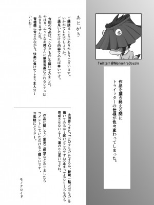 [モノクロイド] 怪盗Xと資産家の息子_77