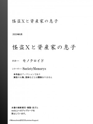[モノクロイド] 怪盗Xと資産家の息子_78