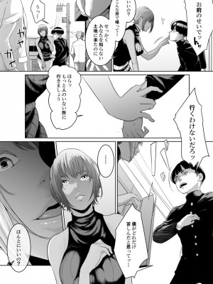 [モノクロイド] 怪盗Xと資産家の息子_44