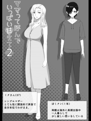 [よしよし屋] ママって呼んでいっぱい甘えて2_16