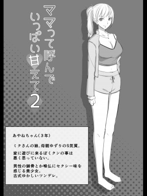 [よしよし屋] ママって呼んでいっぱい甘えて2_31