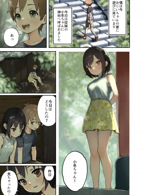 [フルポンツインテール (おもちなべ)] 田舎の親戚とHをする話 -小冬編-&nbsp;&nbsp;[DL版]_02