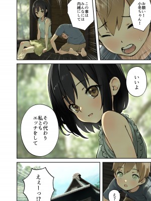 [フルポンツインテール (おもちなべ)] 田舎の親戚とHをする話 -小冬編-&nbsp;&nbsp;[DL版]_05