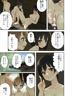 [フルポンツインテール (おもちなべ)] 田舎の親戚とHをする話 -小冬編-&nbsp;&nbsp;[DL版]_26