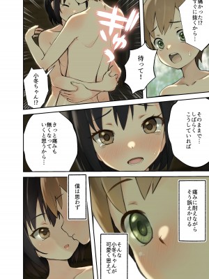 [フルポンツインテール (おもちなべ)] 田舎の親戚とHをする話 -小冬編-&nbsp;&nbsp;[DL版]_11