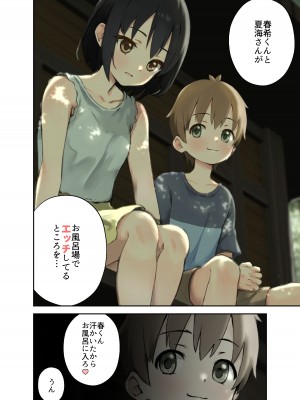 [フルポンツインテール (おもちなべ)] 田舎の親戚とHをする話 -小冬編-&nbsp;&nbsp;[DL版]_03