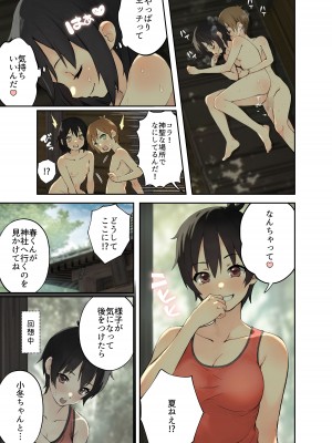 [フルポンツインテール (おもちなべ)] 田舎の親戚とHをする話 -小冬編-&nbsp;&nbsp;[DL版]_20