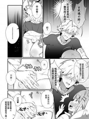 [四角いくろ丸] 純情チョロいんギャル男の娘ナンパでパコパコ!？ (月刊Web男の娘・れくしょんッ！S Vol.86) [瑞树汉化组] [DL版]_05