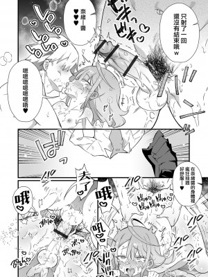 [四角いくろ丸] 純情チョロいんギャル男の娘ナンパでパコパコ!？ (月刊Web男の娘・れくしょんッ！S Vol.86) [瑞树汉化组] [DL版]_15