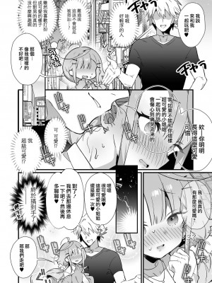 [四角いくろ丸] 純情チョロいんギャル男の娘ナンパでパコパコ!？ (月刊Web男の娘・れくしょんッ！S Vol.86) [瑞树汉化组] [DL版]_03