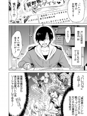 [赤月みゅうと] 異世界ハーレムパラダイス▽ 上_009