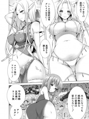 [赤月みゅうと] 異世界ハーレムパラダイス▽ 上_011