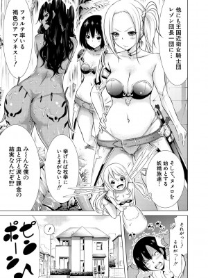 [赤月みゅうと] 異世界ハーレムパラダイス▽ 上_012