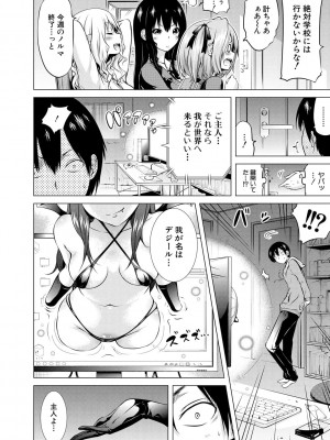 [赤月みゅうと] 異世界ハーレムパラダイス▽ 上_015