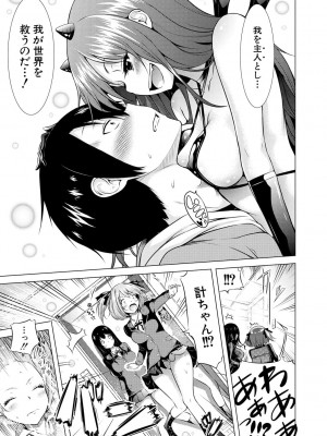 [赤月みゅうと] 異世界ハーレムパラダイス▽ 上_016