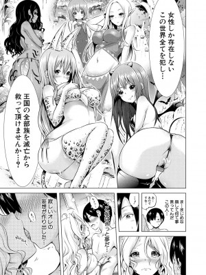 [赤月みゅうと] 異世界ハーレムパラダイス▽ 上_021