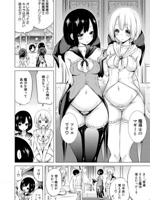 [赤月みゅうと] 異世界ハーレムパラダイス▽ 上_037