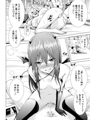 [赤月みゅうと] 異世界ハーレムパラダイス▽ 上_052