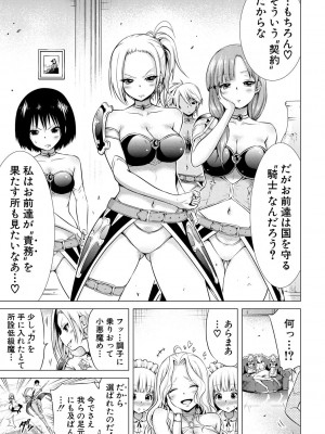 [赤月みゅうと] 異世界ハーレムパラダイス▽ 上_097