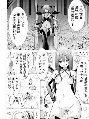 [赤月みゅうと] 異世界ハーレムパラダイス▽ 上_101