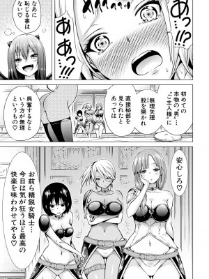 [赤月みゅうと] 異世界ハーレムパラダイス▽ 上_104