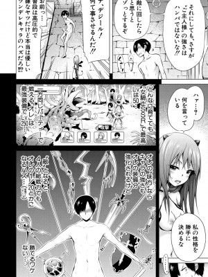 [赤月みゅうと] 異世界ハーレムパラダイス▽ 上_109