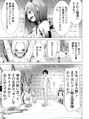 [赤月みゅうと] 異世界ハーレムパラダイス▽ 上_110