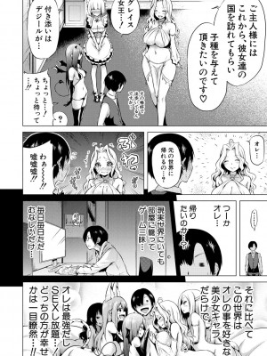 [赤月みゅうと] 異世界ハーレムパラダイス▽ 上_153
