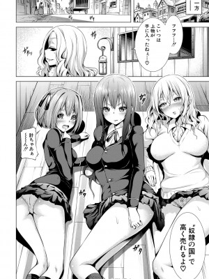 [赤月みゅうと] 異世界ハーレムパラダイス▽ 上_155