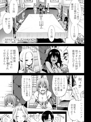 [赤月みゅうと] 異世界ハーレムパラダイス▽ 上_156