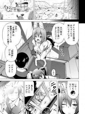 [赤月みゅうと] 異世界ハーレムパラダイス▽ 上_158