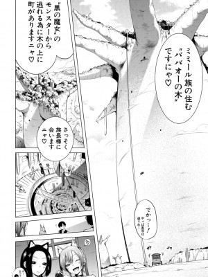 [赤月みゅうと] 異世界ハーレムパラダイス▽ 上_159