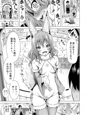[赤月みゅうと] 異世界ハーレムパラダイス▽ 上_162