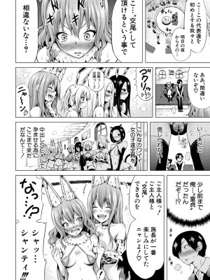 [赤月みゅうと] 異世界ハーレムパラダイス▽ 上_164