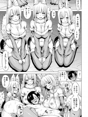 [赤月みゅうと] 異世界ハーレムパラダイス▽ 上_179