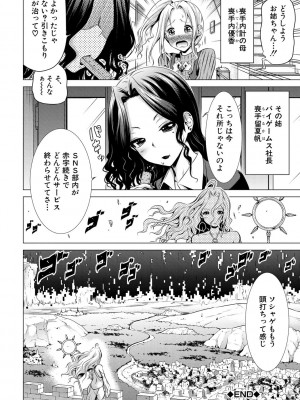 [赤月みゅうと] 異世界ハーレムパラダイス▽ 上_199