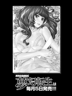 [赤月みゅうと] 異世界ハーレムパラダイス▽ 上_200