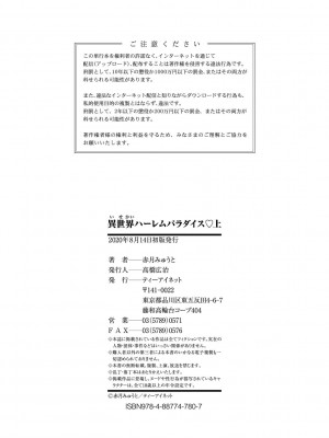 [赤月みゅうと] 異世界ハーレムパラダイス▽ 上_203