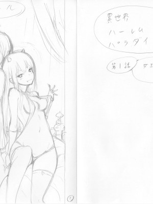 [赤月みゅうと] 異世界ハーレムパラダイス▽ 上_212